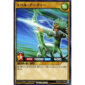 遊戯王ラッシュデュエル スペル・アーチャー(ノーマル) スターターデッキ 遊我 切り開け! セブンス...