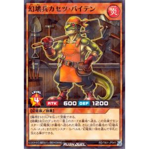 遊戯王ラッシュデュエル 幻壊兵カセツ・バイテン(ノーマルパラレル) ゴッドブレス・ウィング（RD/TB01）  効果モンスター｜card-museum