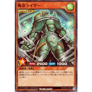 遊戯王ラッシュデュエル 風帝ライザー(スーパーレア) ゴッドブレス・ウィング（RD/TB01） LEGEND 効果モンスター｜card-museum