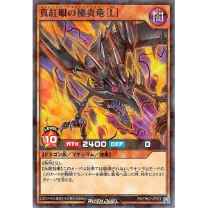 遊戯王ラッシュデュエル 真紅眼の極炎竜［Ｌ］(ノーマルパラレル) エボリューション・インパクト（TB02） | レッドアイズ・マキシフレアドラゴン