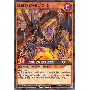遊戯王ラッシュデュエル 真紅眼の極炎竜［Ｒ］(ノーマルパラレル) エボリューション・インパクト（TB02） | レッドアイズ・マキシフレアドラゴン