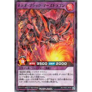 遊戯王ラッシュデュエル メテオ・ブラック・マーズ...の商品画像