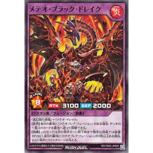 遊戯王ラッシュデュエル メテオ・ブラック・ドレイク(ノーマル) エボリューション・インパクト（TB02） | フュージョン・効果モンスター 炎属性 ドラゴン族