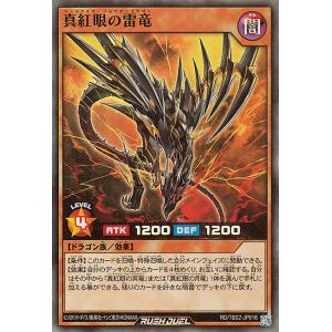 遊戯王ラッシュデュエル 真紅眼の雷竜(スーパーレア) エボリューション・インパクト（TB02） | レッドアイズ・ジュピタードラゴン 効果モンスター