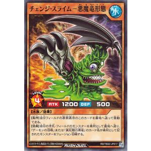 遊戯王ラッシュデュエル チェンジ・スライム−悪魔竜形態(ノーマル) トリプルビルドパック エボリューション・インパクト（TB02） | 効果モンスター 水属性 水族