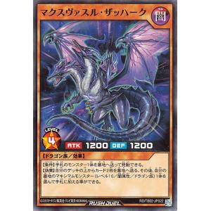 遊戯王ラッシュデュエル マクスヴァスル・ザッハーク(ノーマル) トリプルビルドパック エボリューション・インパクト（TB02） | 効果モンスター