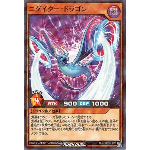 遊戯王ラッシュデュエル ニゲイター・ドラゴン(ノ...の商品画像