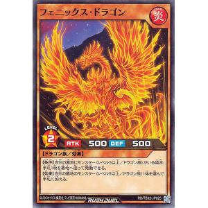 遊戯王ラッシュデュエル フェニックス・ドラゴン(...の商品画像