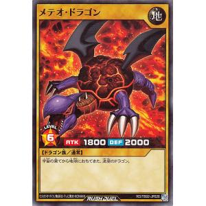 遊戯王ラッシュデュエル メテオ・ドラゴン(ノーマル) トリプルビルドパック エボリューション・インパクト（TB02） | 通常モンスター 地属性 ドラゴン族