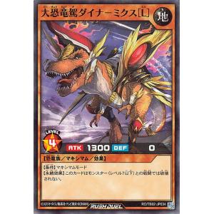 遊戯王ラッシュデュエル 大恐竜駕ダイナ−ミクス［Ｌ］(ノーマル) トリプルビルドパック エボリューション・インパクト（TB02） | 地属性 恐竜族