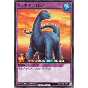 遊戯王ラッシュデュエル ブラキオレイドス(ノーマル) トリプルビルドパック エボリューション・インパクト（TB02） | フュージョンモンスター 水属性 恐竜族
