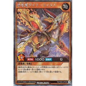 遊戯王ラッシュデュエル 恐竜駕ダイナ−ティラノ(シークレットレア) エボリューション・インパクト（TB02） | 効果モンスター 地属性 恐竜族 シークレット レア