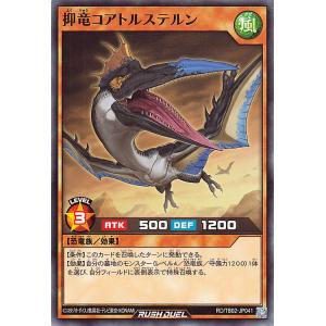 遊戯王ラッシュデュエル 抑竜コアトルステルン(ノーマル) トリプルビルドパック エボリューション・インパクト（TB02） | 効果モンスター 風属性 恐竜族