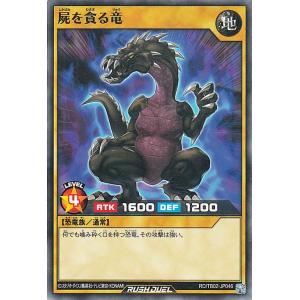 遊戯王ラッシュデュエル 屍を貪る竜(ノーマル) ...の商品画像