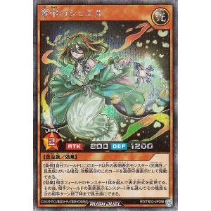 遊戯王ラッシュデュエル 夢中のシュエル(シークレ...の商品画像