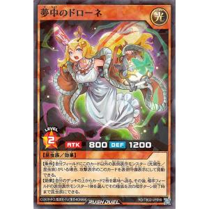 遊戯王ラッシュデュエル 夢中のドローネ(ノーマルパラレル) トリプルビルドパック エボリューション・インパクト（TB02） | 効果モンスター 光属性 昆虫族