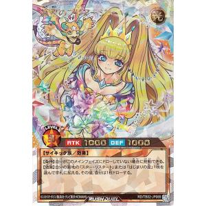 遊戯王ラッシュデュエル 流聖のプリアージュ(イラ...の商品画像