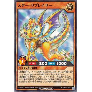遊戯王ラッシュデュエル スター・リプレイサー(ノーマル) トリプルビルドパック エボリューション・インパクト（TB02） | 効果モンスター 光属性 ドラゴン族