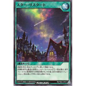 遊戯王ラッシュデュエル スター・リスタート(ノーマル) トリプルビルドパック エボリューション・インパクト（TB02） | 通常魔法