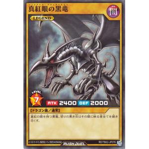 遊戯王ラッシュデュエル 真紅眼の黒竜(ノーマル) エボリューション・インパクト（TB02） | レッドアイズ・ブラックドラゴン 通常モンスター