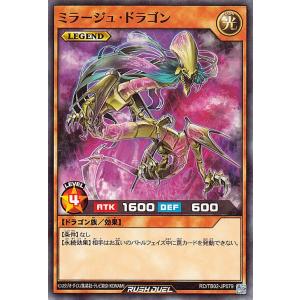遊戯王ラッシュデュエル ミラージュ・ドラゴン(ノ...の商品画像