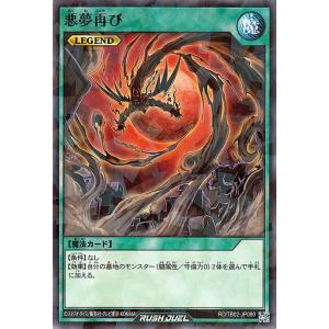 遊戯王ラッシュデュエル 悪夢再び(ノーマルパラレル) トリプルビルドパック エボリューション・インパクト（TB02） | 通常魔法