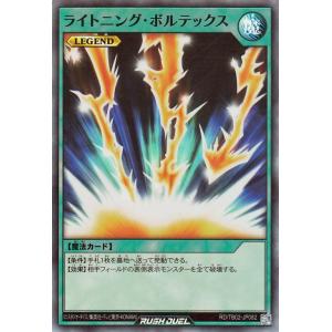 遊戯王ラッシュデュエル ライトニング・ボルテック...の商品画像