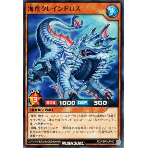 遊戯王ラッシュデュエル 海竜クレインドロス(ノーマル) マキシマム・フォース（RD/VSP1）