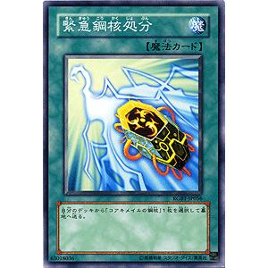 遊戯王カード 緊急鋼核処分 / レイジング・バトル（RGBT) / シングルカード｜card-museum