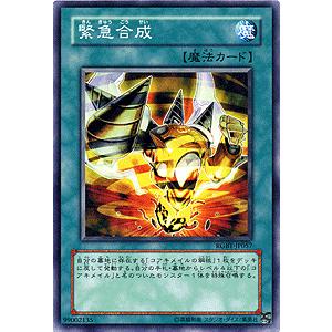 遊戯王カード 緊急合成 / レイジング・バトル（RGBT) / シングルカード｜card-museum