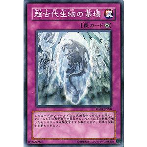 遊戯王カード 超古代生物の墓場 （スーパーレア） / レイジング・バトル（RGBT) / シングルカード｜card-museum