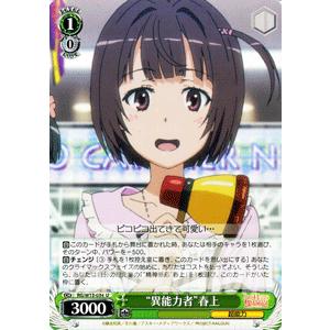 ヴァイスシュヴァルツ 禁書目録II＆超電磁砲(インデックス&レールガン) / “異能力者”春上