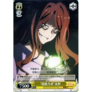 ヴァイスシュヴァルツ　とある化学の超電磁砲　量産能力者計画　御坂妹 ヴァイスシュヴァルツ とある科学の超電磁砲S(レールガン