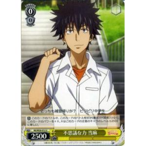 ヴァイスシュヴァルツ とある科学の超電磁砲S(レールガン) / 量産能力