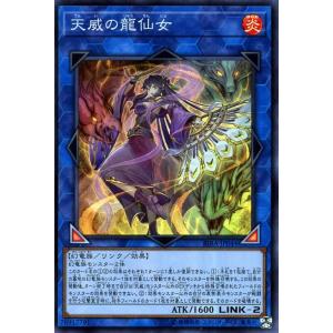 遊戯王 天威の龍仙女