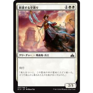 MTG マジック：ザ・ギャザリング 歓喜する空渡り(コモン) イクサランの相克(RIX-007)｜card-museum