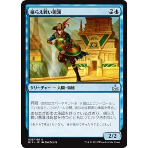 MTG マジック：ザ・ギャザリング 捕らえ難い悪漢(アンコモン) イクサランの相克(RIX-055)｜card-museum