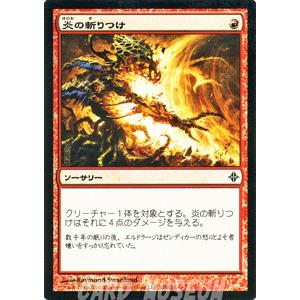 マジック・ザ・ギャザリング 炎の斬りつけ / エルドラージ覚醒（日本語版）シングルカード｜card-museum