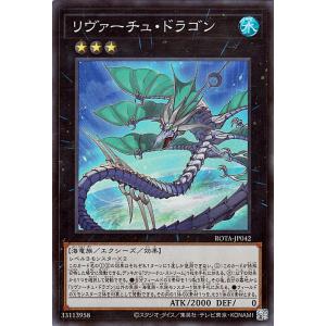 遊戯王カード リヴァーチュ・ドラゴン(スーパーレア) レイジ・オブ・ジ・アビス（ROTA） | エク...
