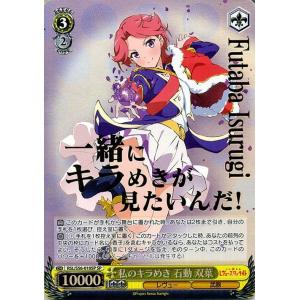 ヴァイスシュヴァルツ 少女☆歌劇 レヴュースタァライト 私のキラめき 石動 双葉(SP)※箔押しサイン（生田輝） RSL/S56-010SP |  キャラクター レヴュー 武器 黄｜card-museum