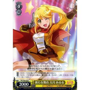 ヴァイスシュヴァルツ 少女☆歌劇 レヴュースタァライト Re LIVE  新たな舞台 大月 あるる C RSLS69 020 ジョジョ キャラクター レヴュー フロンティア芸術学校｜card-museum