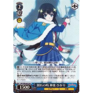 ヴァイスシュヴァルツ 劇場版 少女☆歌劇 レヴュースタァライト いって