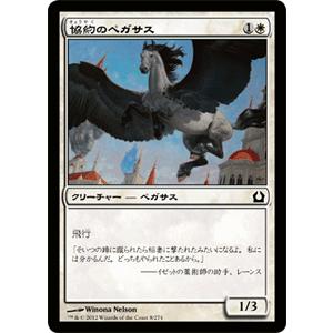 マジック・ザ・ギャザリング 協約のペガサス / ラヴニカへの回帰（日本語版）シングルカード｜card-museum