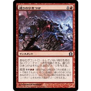 マジック・ザ・ギャザリング 通りのひきつけ（FOIL） / ラヴニカへの回帰（日本語版）シングルカード｜card-museum