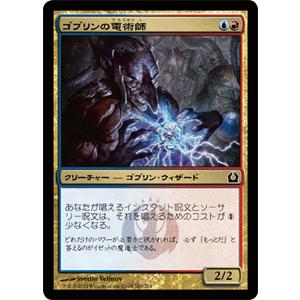 マジック・ザ・ギャザリング ゴブリンの電術師 / ラヴニカへの回帰（日本語版）シングルカード｜card-museum