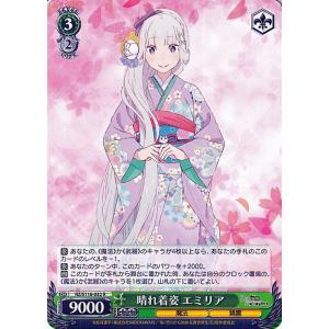 ヴァイスシュヴァルツ Re:ゼロから始める異世界生活 Vol.3 晴れ着姿 エミリア(R) RZ/S...