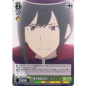 ヴァイスシュヴァルツ Re:ゼロから始める異世界生活 Vol.3 魔女教創設者の一人 ジュース(U) RZ/S116-035 | 魔女教 魔法 緑