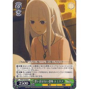 ヴァイスシュヴァルツ Re:ゼロから始める異世界生活 Vol.3 思い出せない恐怖 エミリア(C) ...