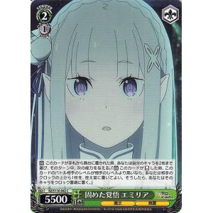 ヴァイスシュヴァルツ Re:ゼロから始める異世界生活 Vol.3 固めた覚悟 エミリア(C) RZ/...