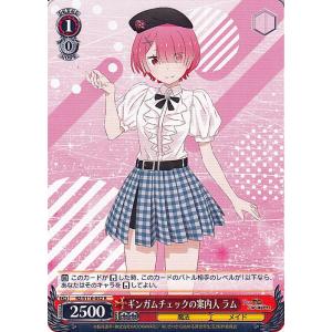 ヴァイスシュヴァルツ Re:ゼロから始める異世界生活 Vol.3 ギンガムチェックの案内人 ラム(R...